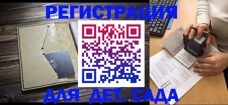 временная прописка в Валдае