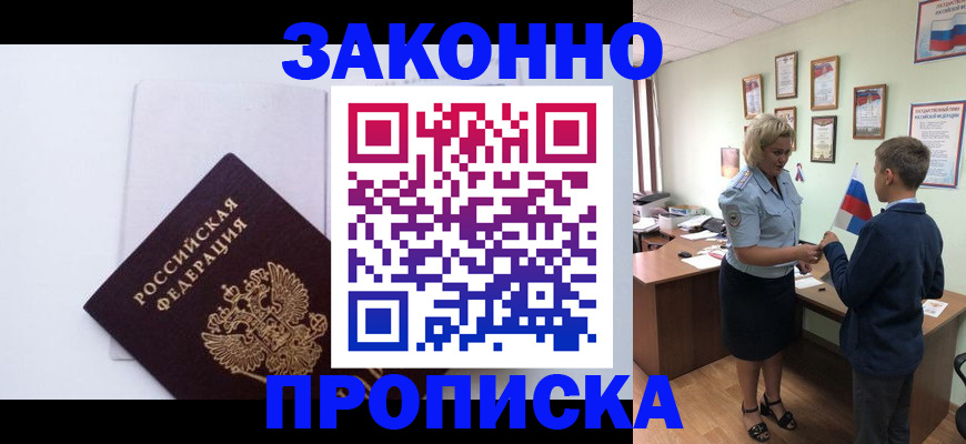 прописка для работы в Валдае